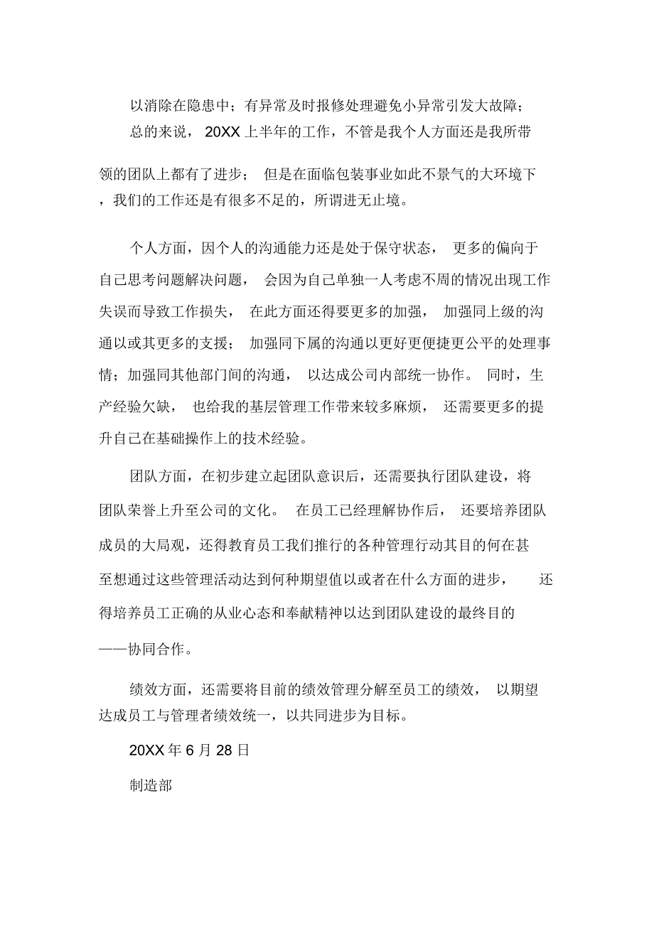 包装公司中层管理人员20XX年个人工作总结_第4页