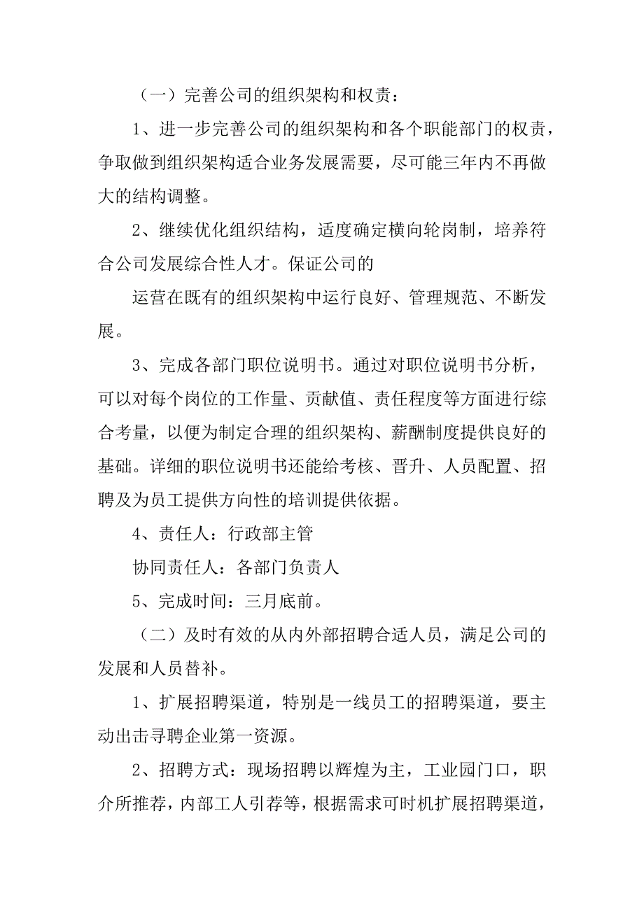 2023年行政部工作计划、行政部工作计划、行政人事部工作计划、人事部工作计划_第4页