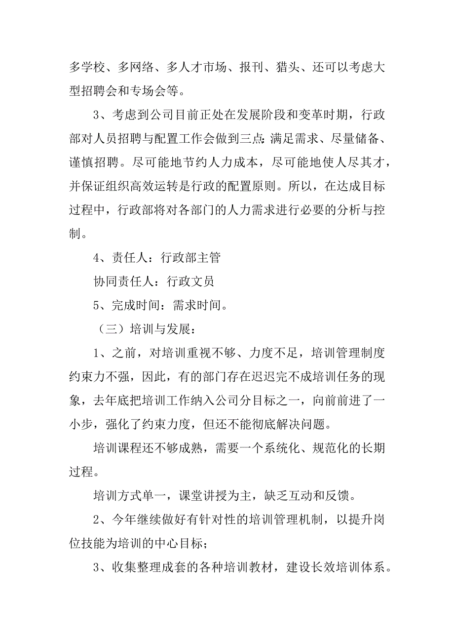 2023年行政部工作计划、行政部工作计划、行政人事部工作计划、人事部工作计划_第5页