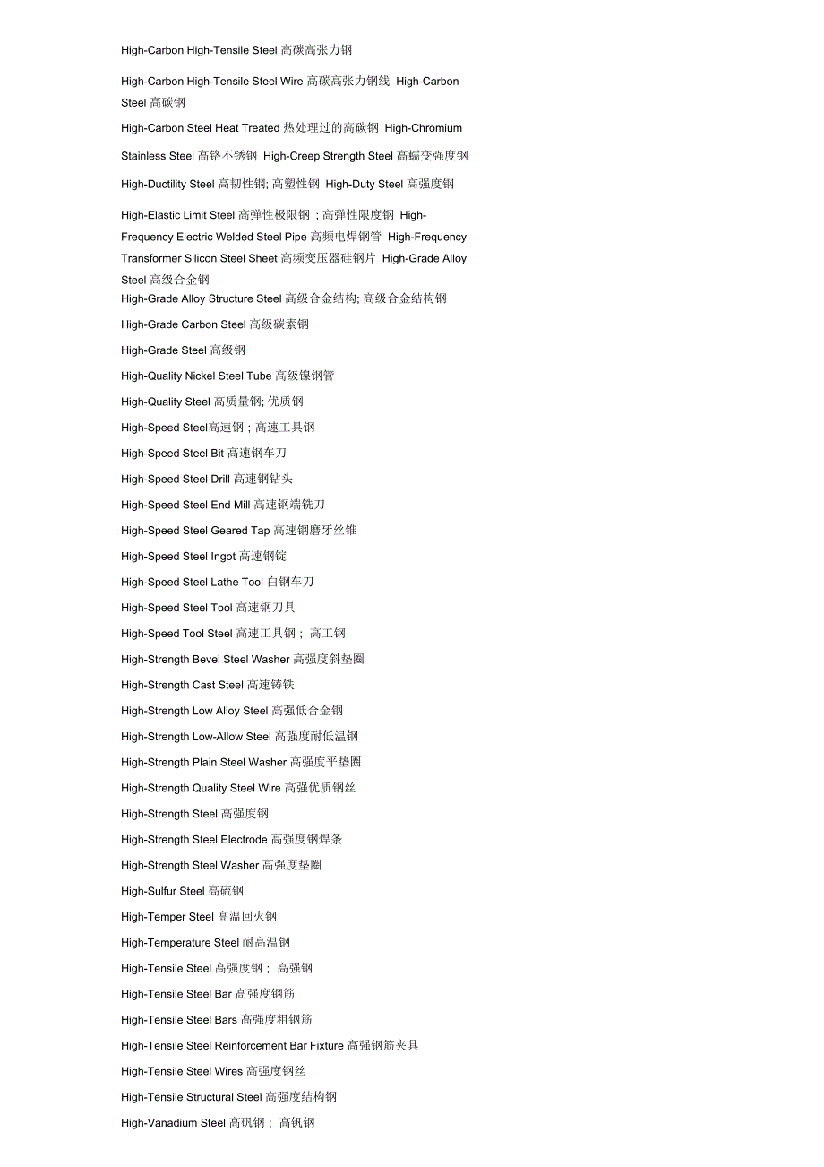 钢材英文名称_第3页