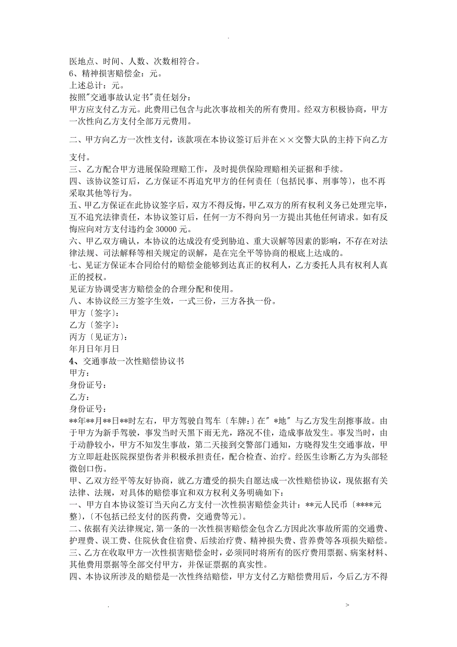 交通事故一次性赔偿协议书范本_第3页