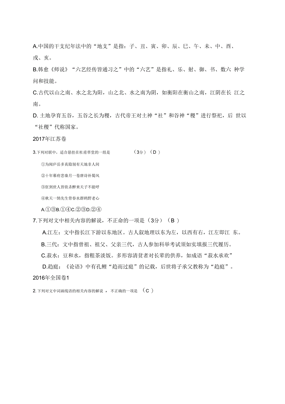 近五年中国古代文学和文化常识高考真题汇总_第3页