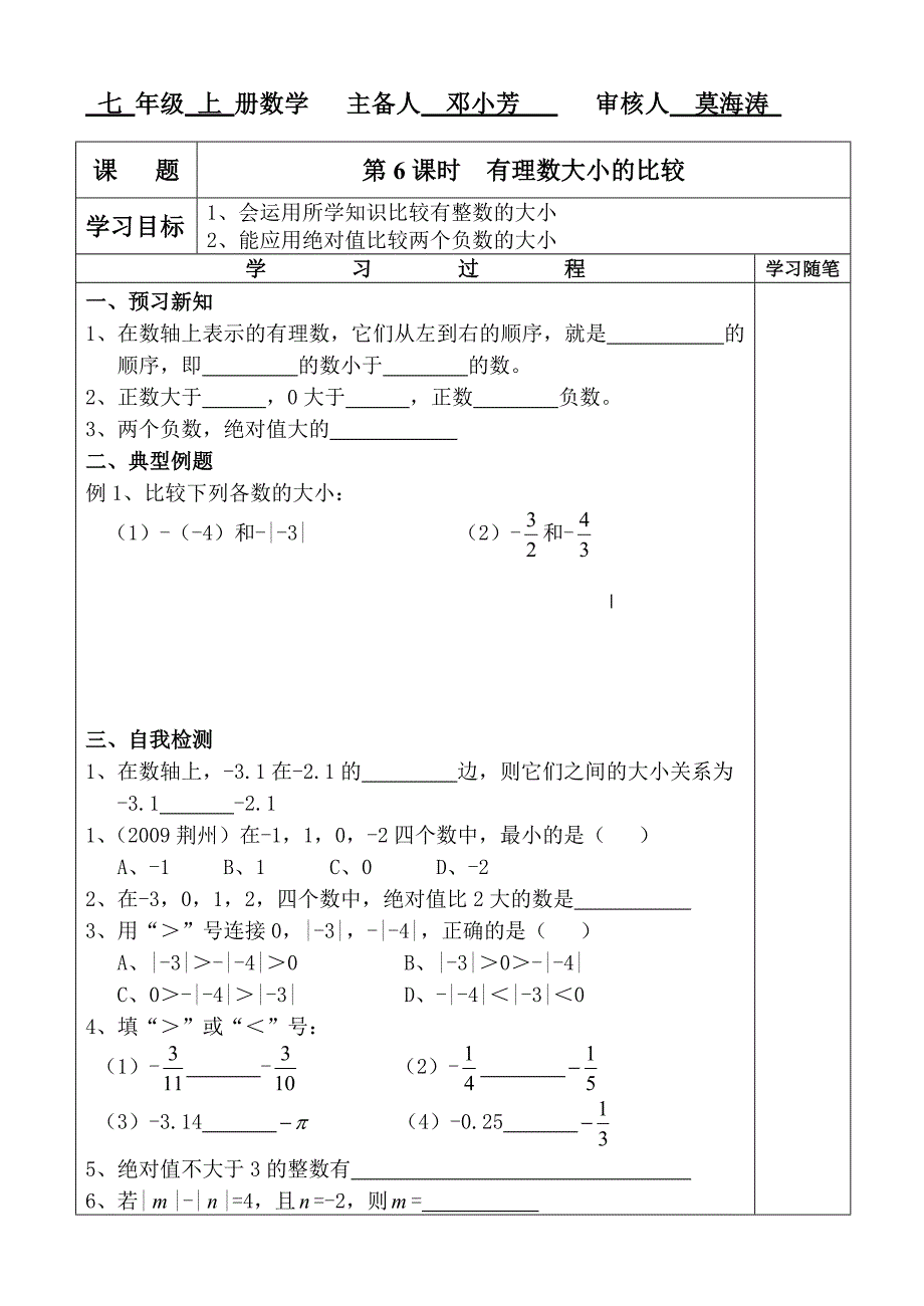 有理数大小的比较jsp.doc_第1页