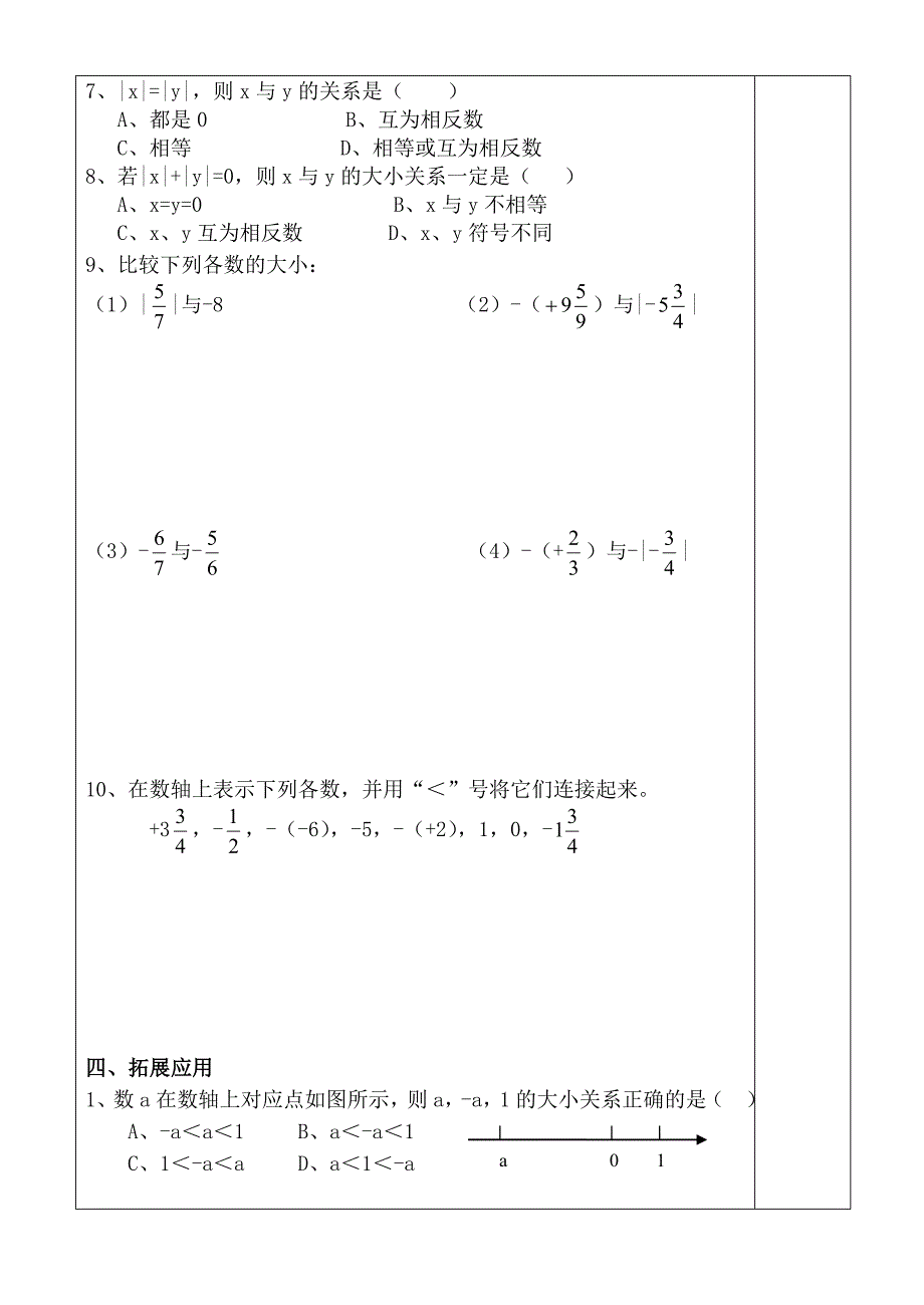 有理数大小的比较jsp.doc_第2页