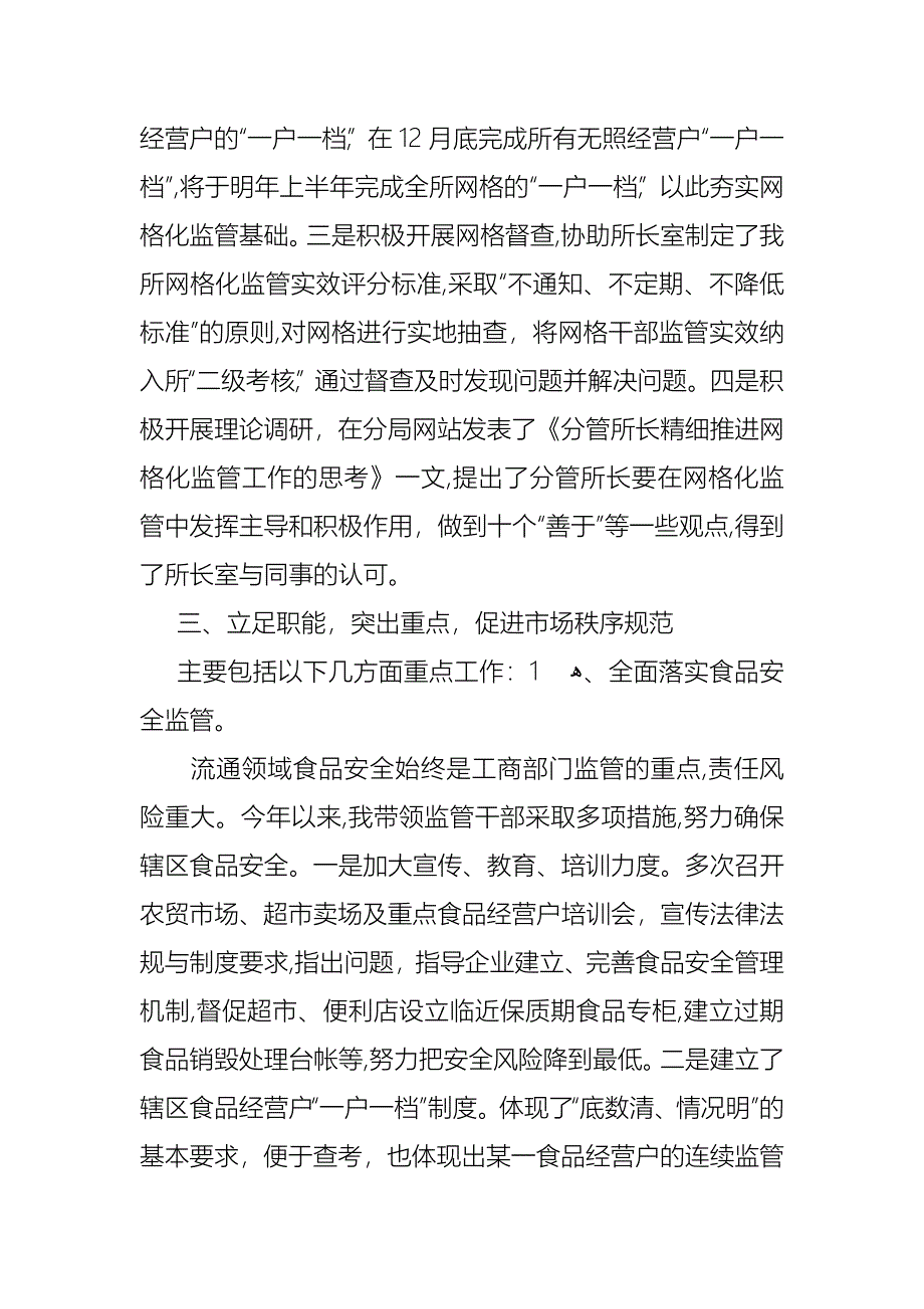 个人年终述职职报告模板集合7篇_第4页