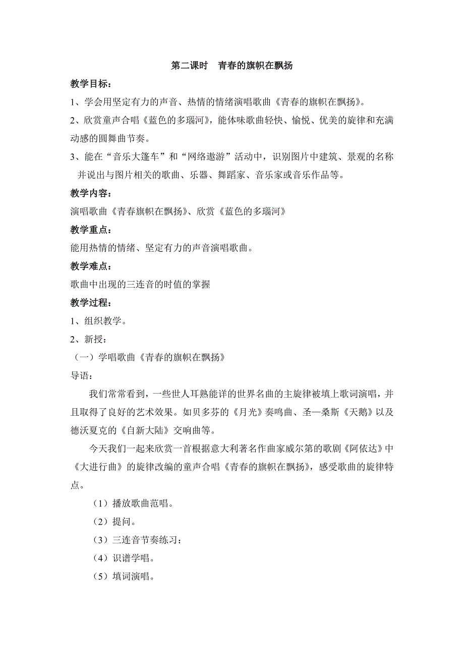 苏教版九年级下册音乐全册教案_第3页