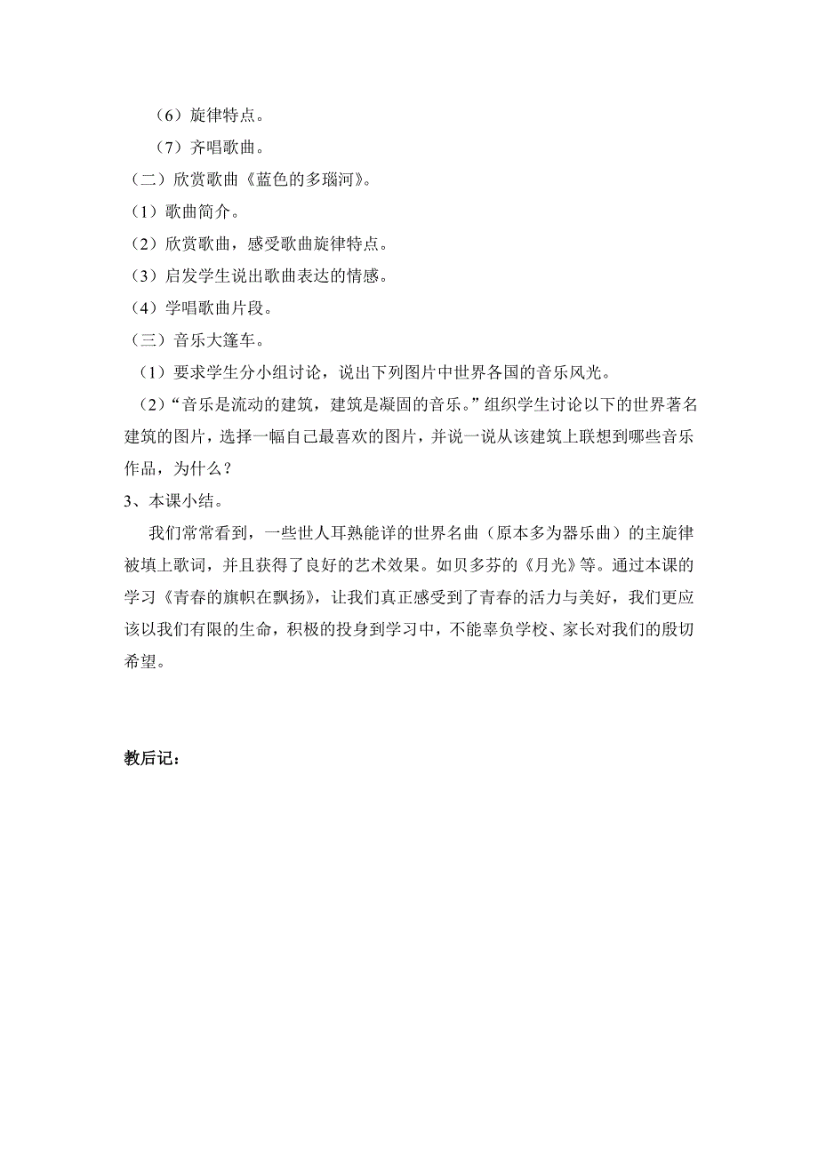 苏教版九年级下册音乐全册教案_第4页