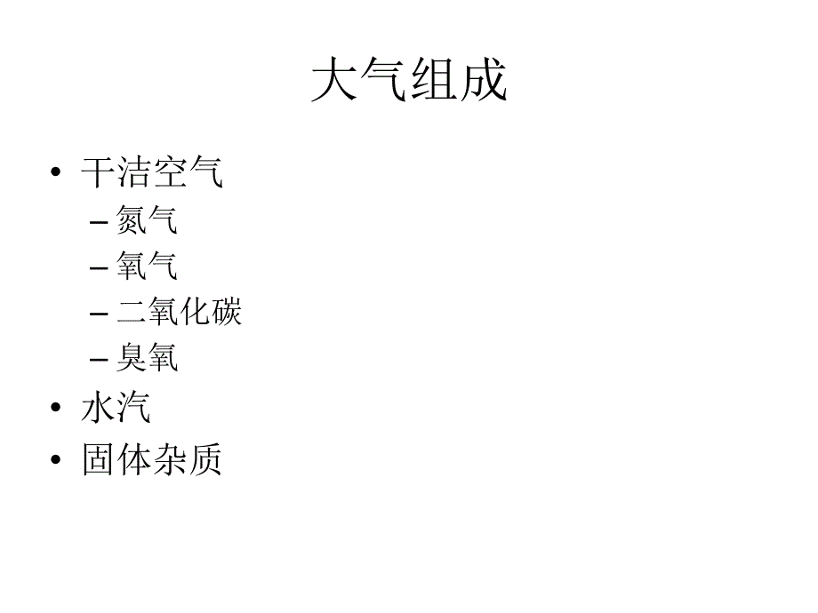 大气环境基础知识概要_第2页