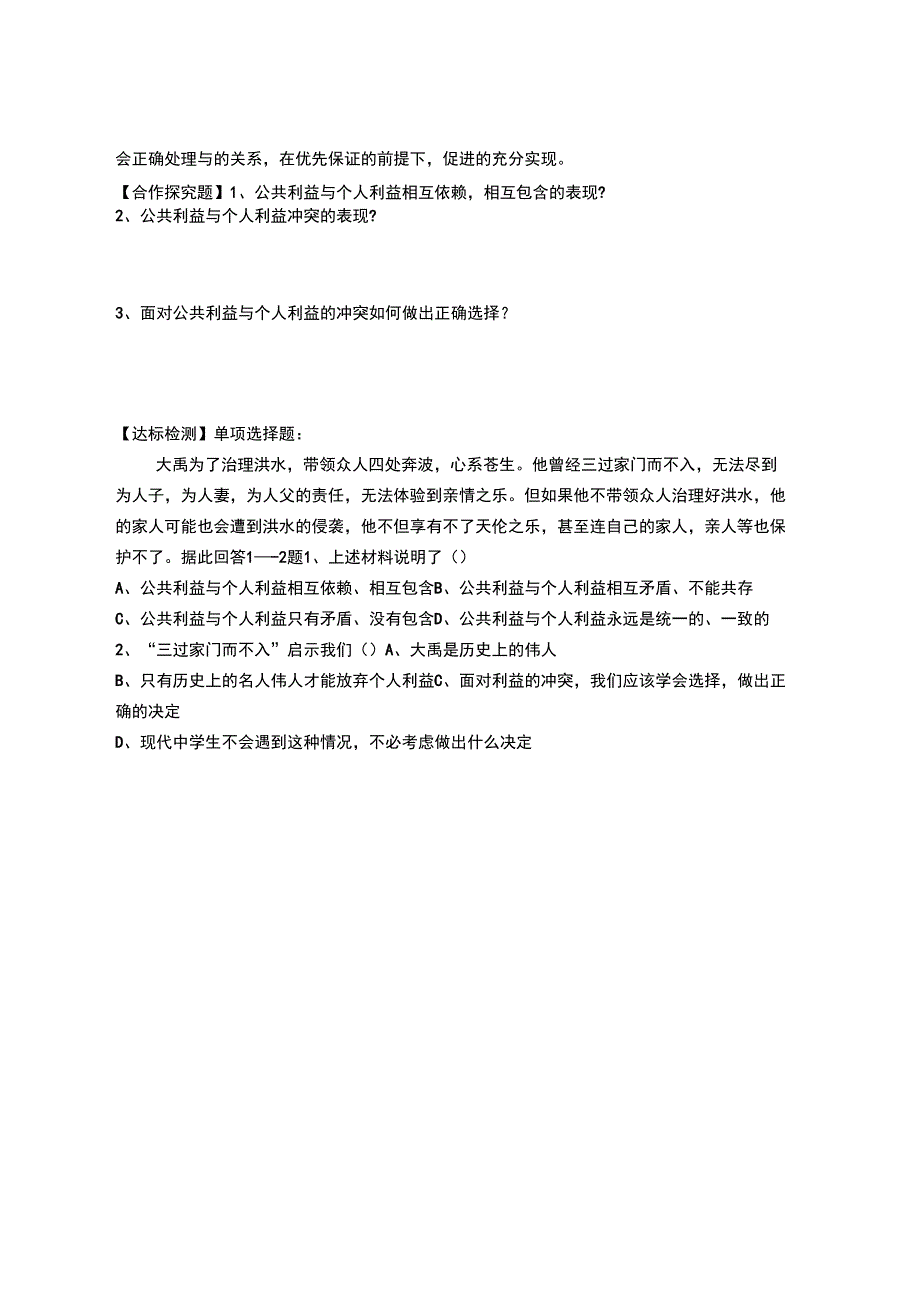 第五课公私_第2页