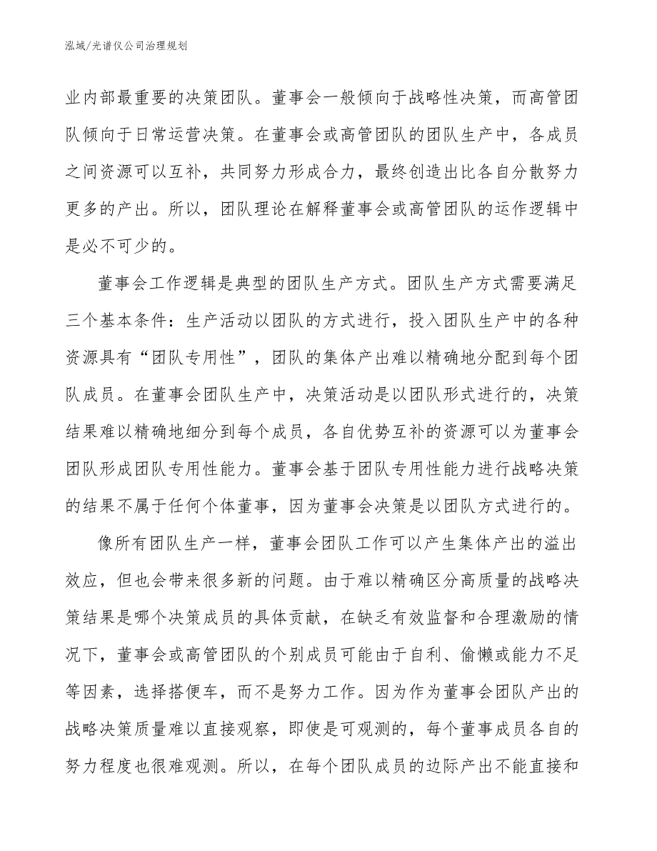 光谱仪公司治理规划（参考）_第3页