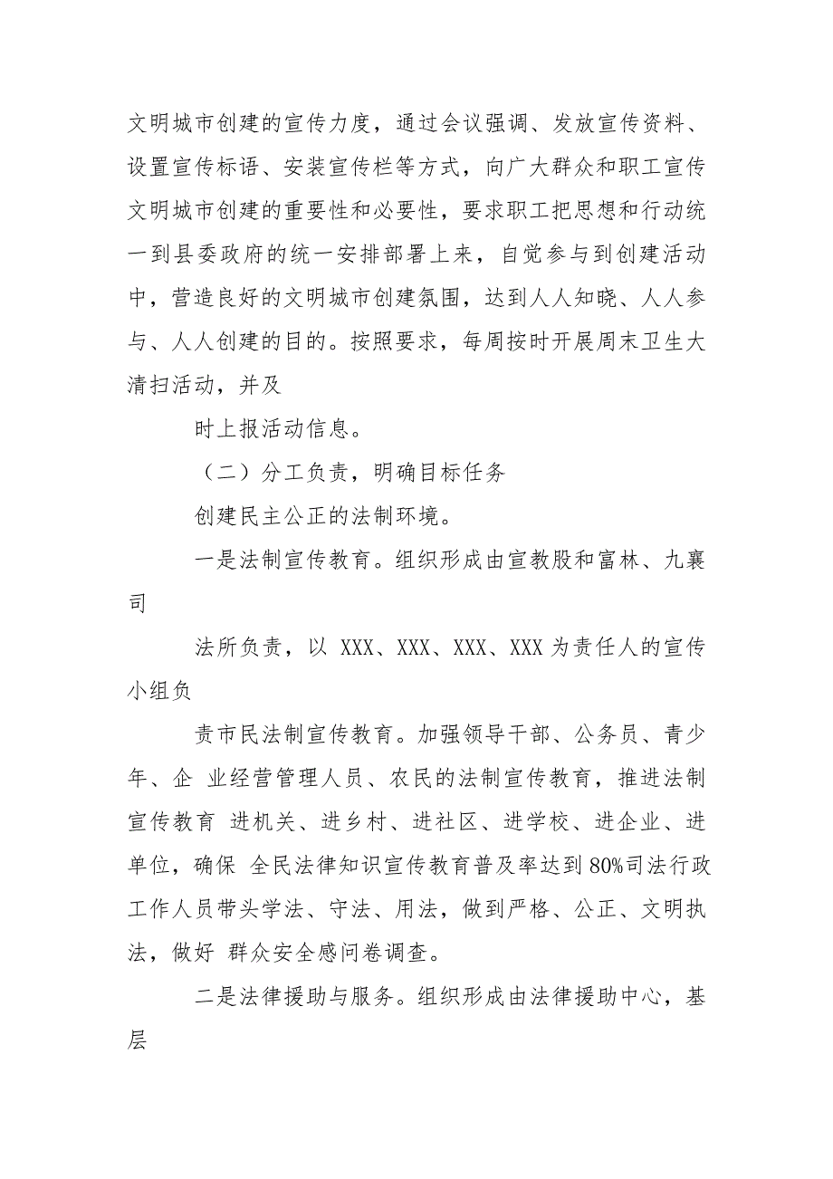 县司法局创建文明城市工作自查报告_第2页