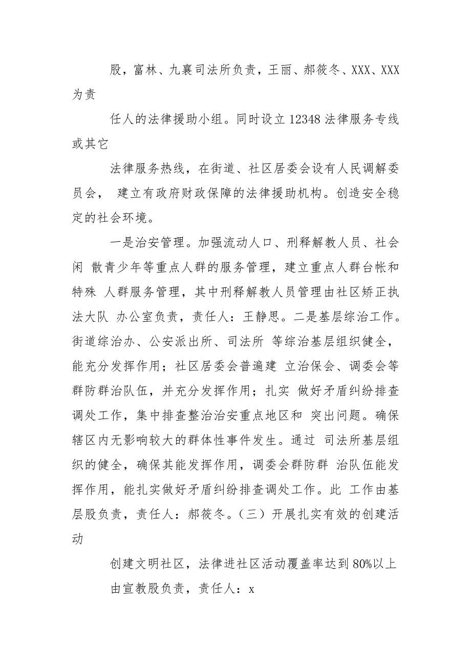 县司法局创建文明城市工作自查报告_第3页