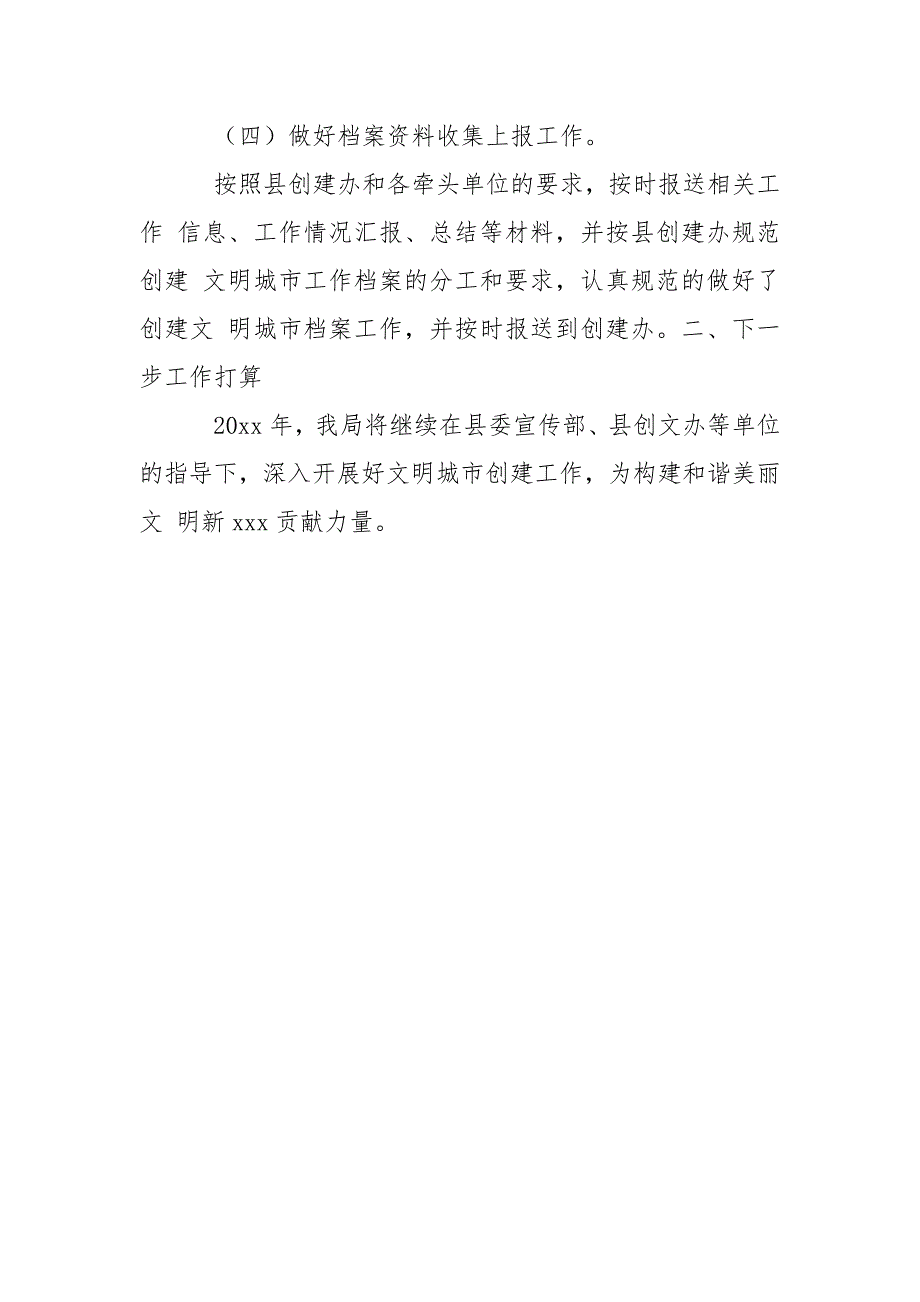 县司法局创建文明城市工作自查报告_第4页