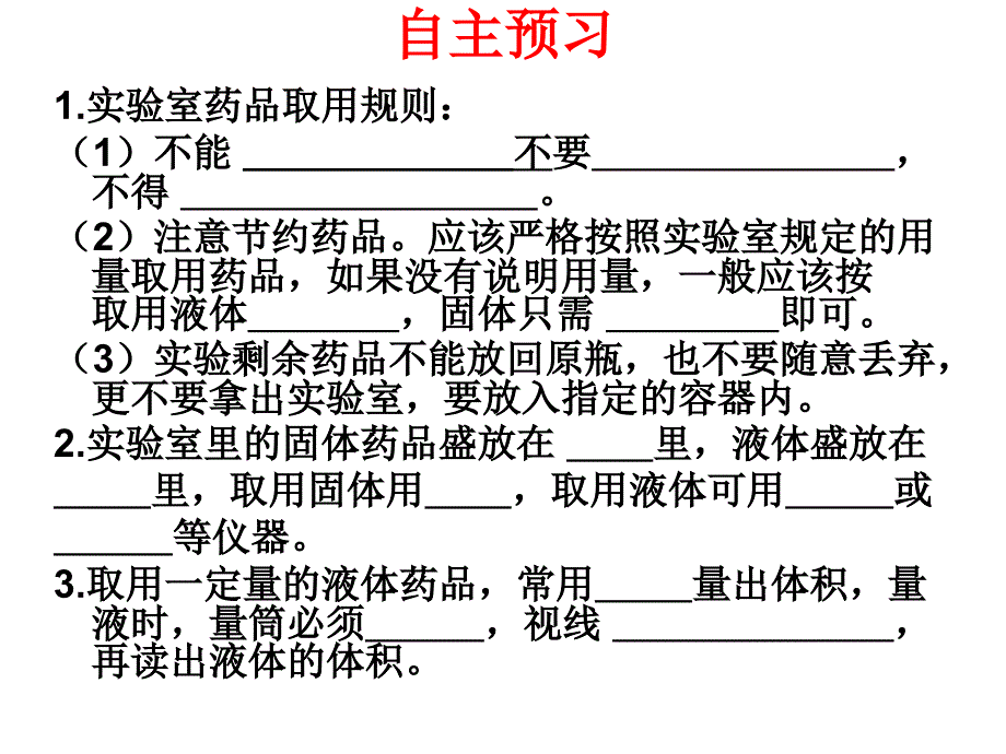 课题3走进化学实验室_第3页