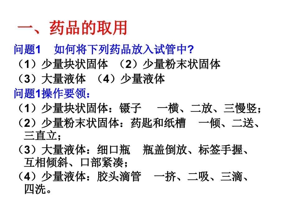 课题3走进化学实验室_第5页