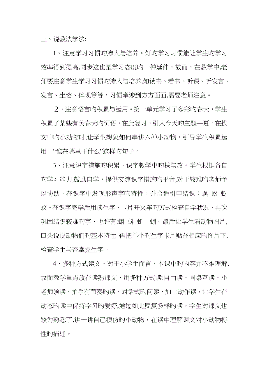 识字5-《动物儿歌》说课稿_第2页