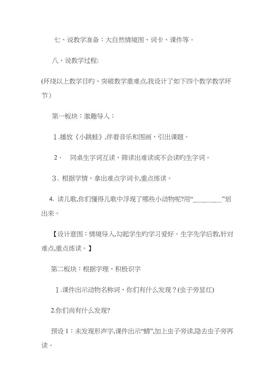 识字5-《动物儿歌》说课稿_第4页