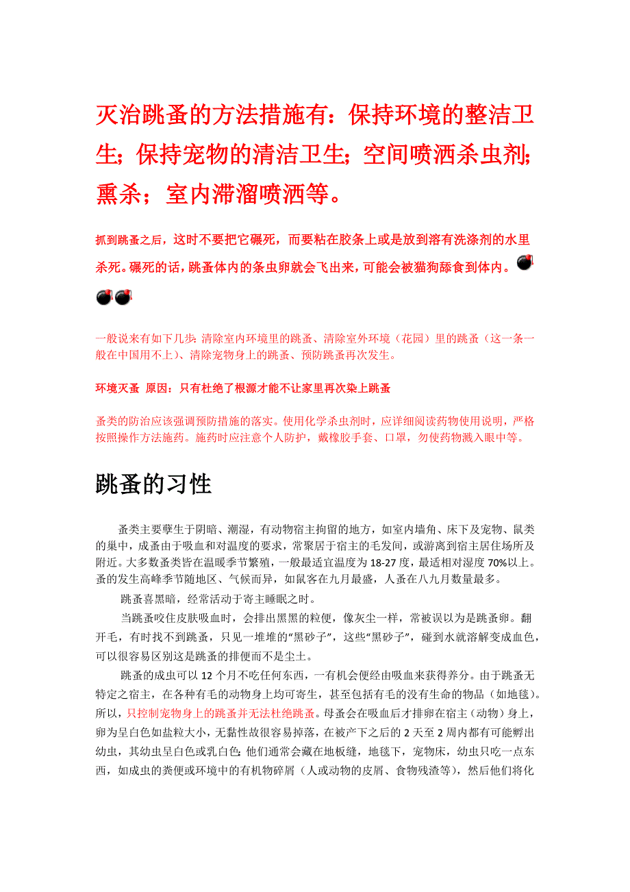 灭跳蚤攻略.docx_第1页