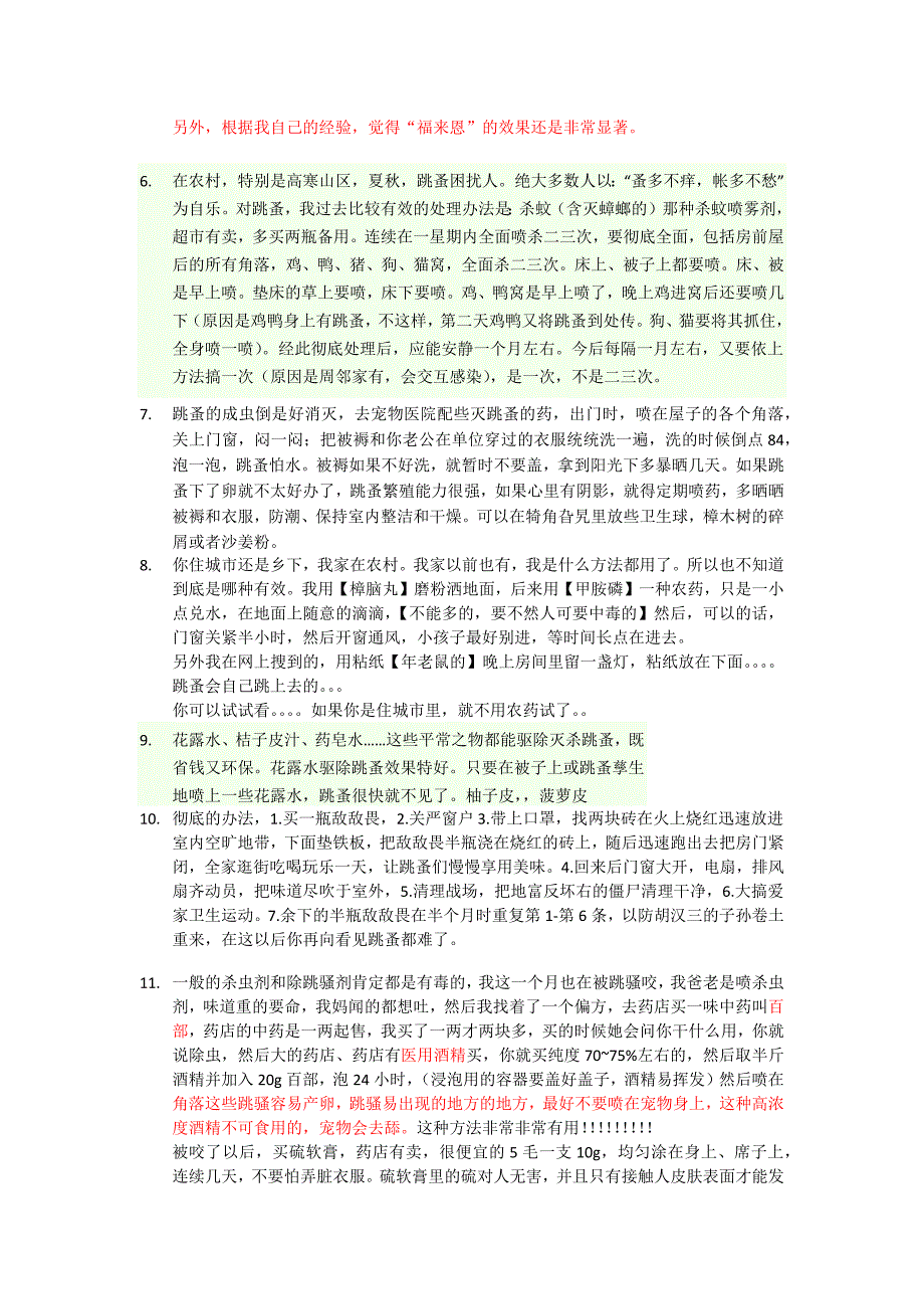 灭跳蚤攻略.docx_第4页