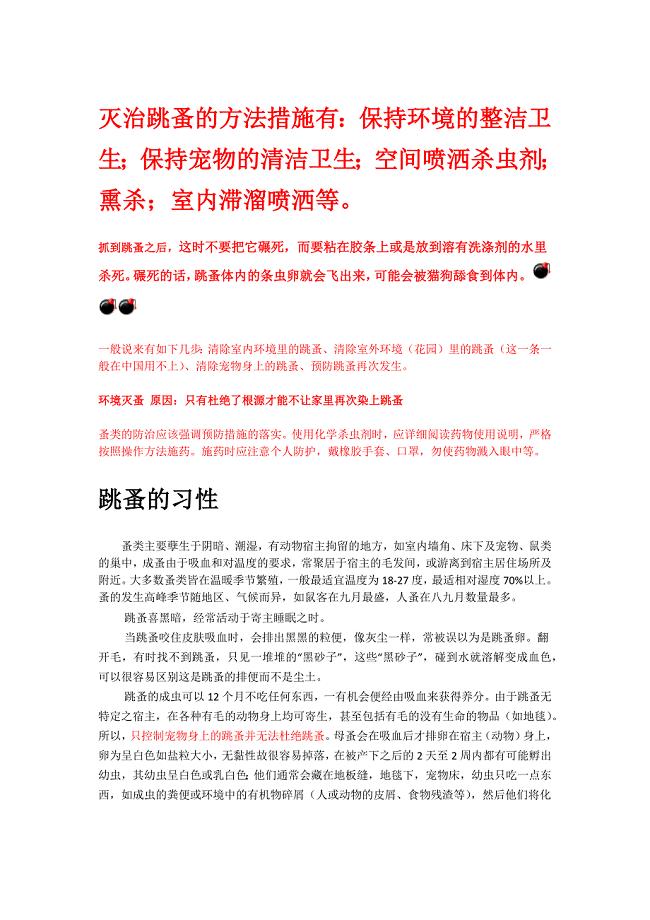 灭跳蚤攻略.docx