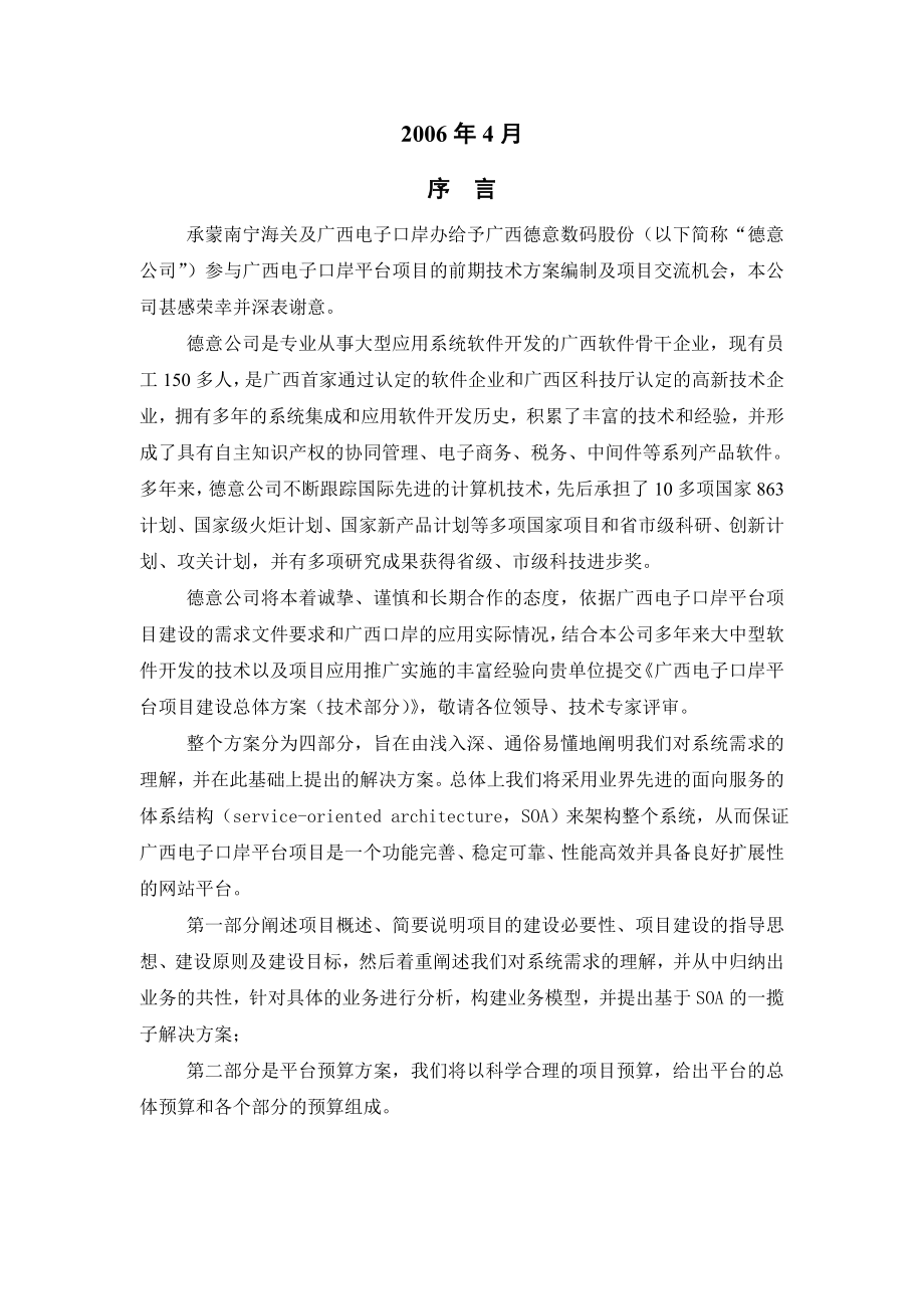 广西电子口岸平台项目网站建设方案_第3页