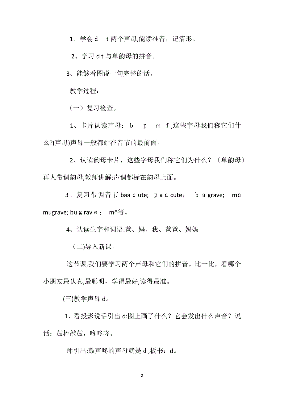 幼儿园大班语言教案dtl教学设计含反思_第2页