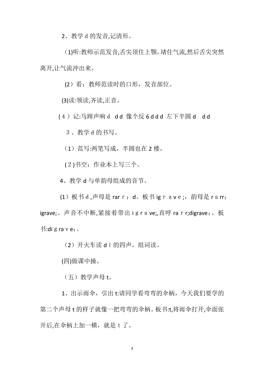 幼儿园大班语言教案dtl教学设计含反思_第3页