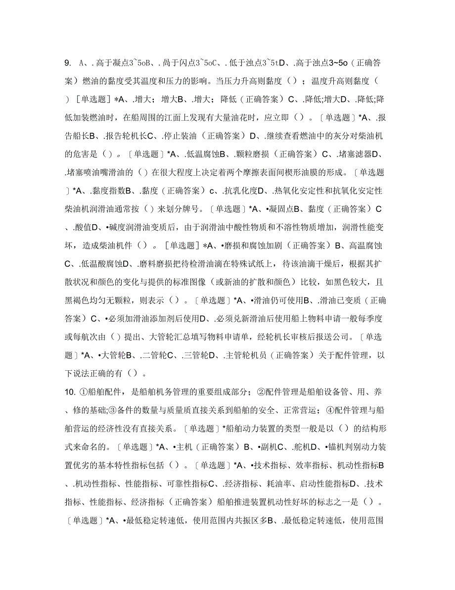 二类轮机管理模拟03试题及答案_第3页