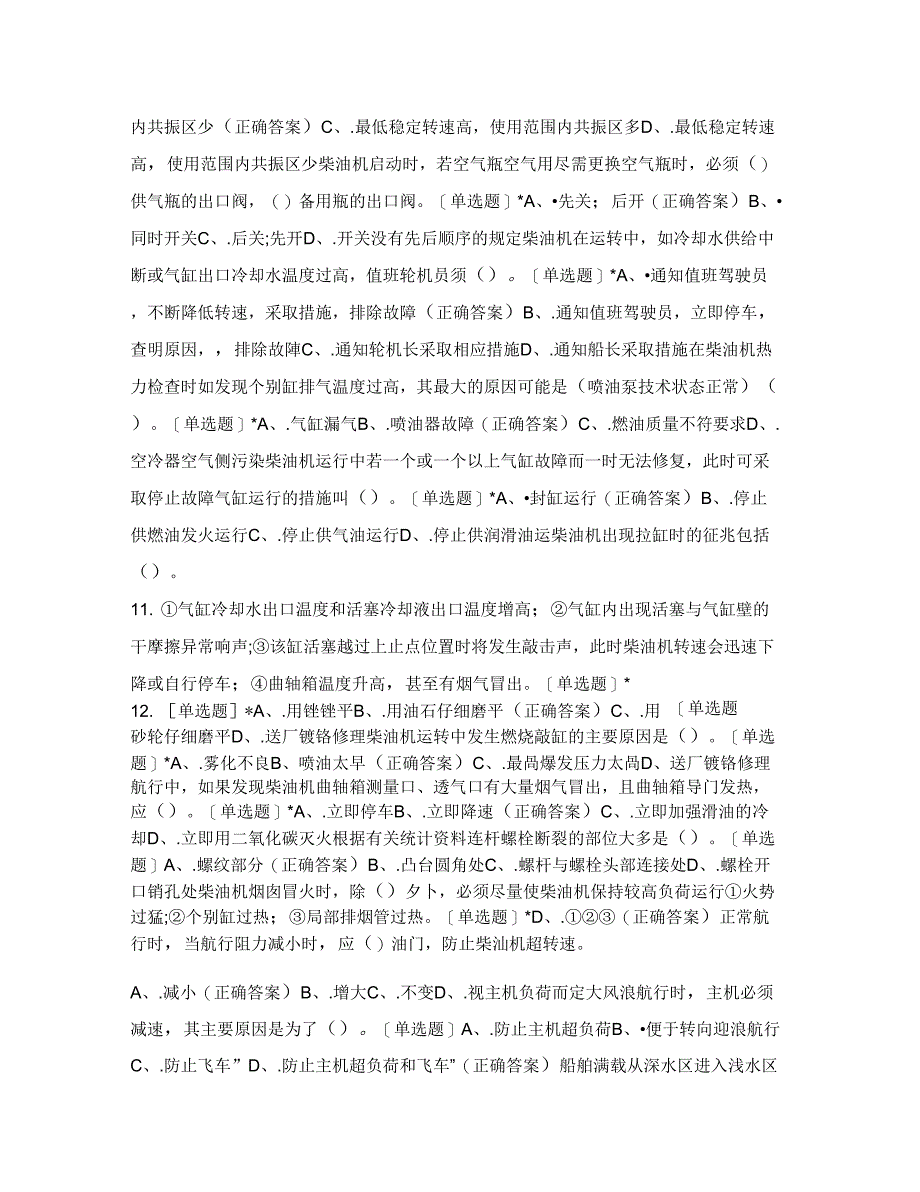 二类轮机管理模拟03试题及答案_第4页