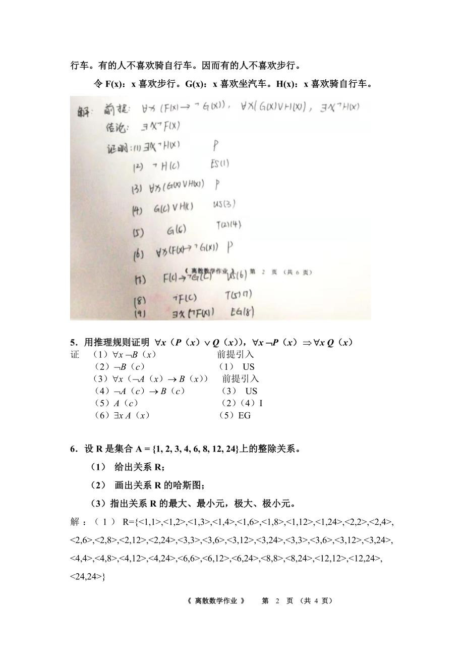 2021年《离散数学》平时作业-华南理工大学网络教育学院_第2页