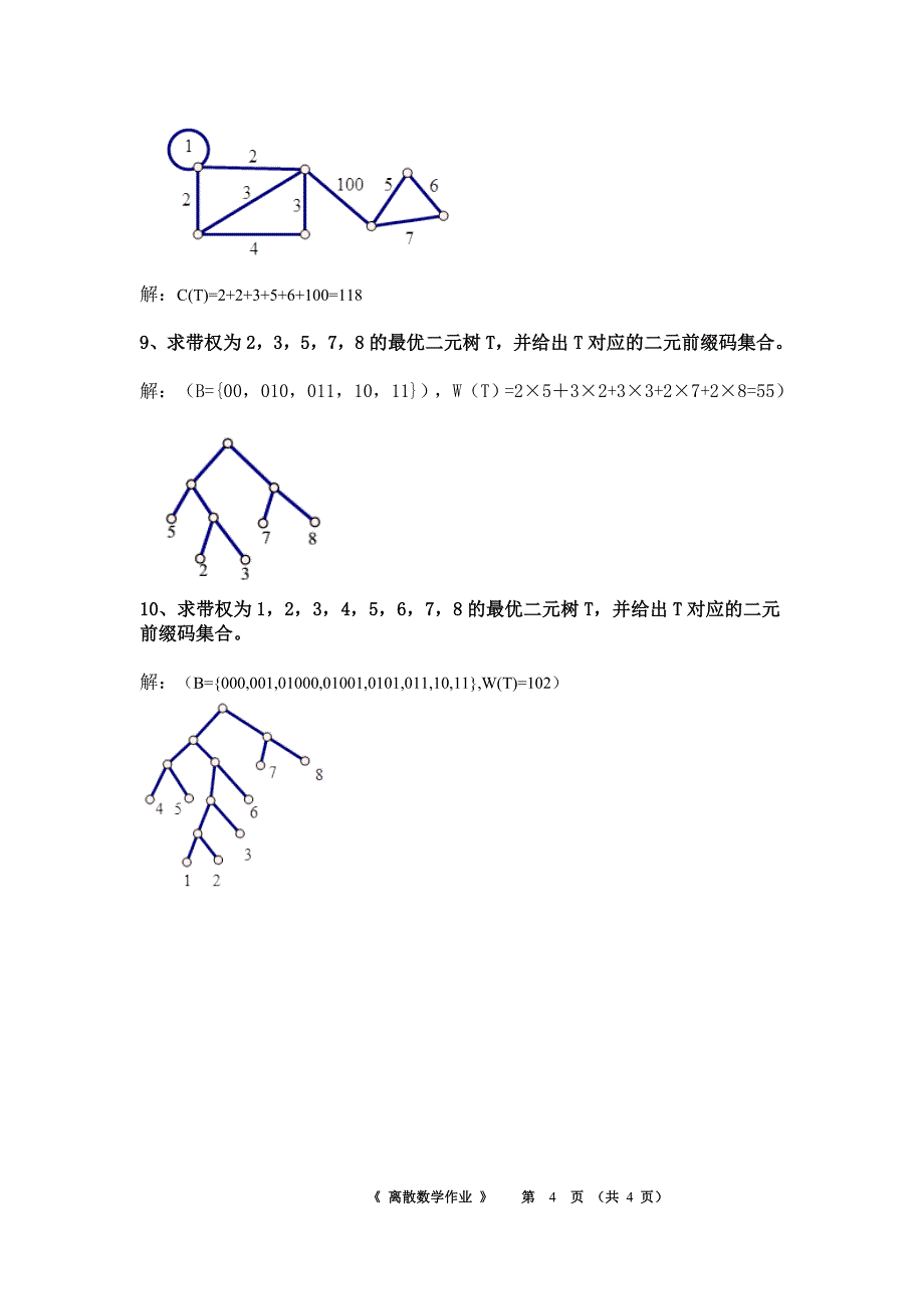 2021年《离散数学》平时作业-华南理工大学网络教育学院_第4页