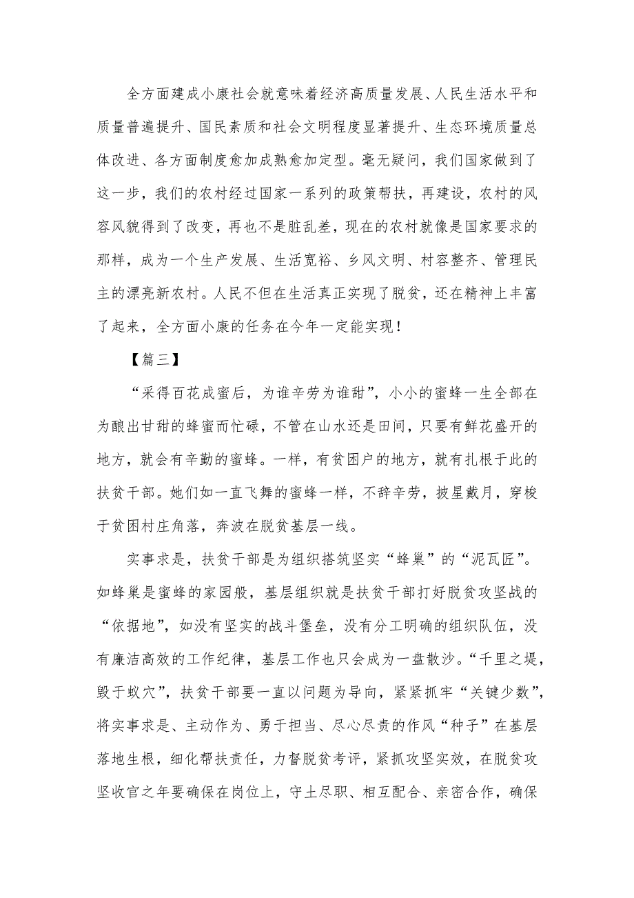 决胜脱贫攻坚感想5篇_第4页