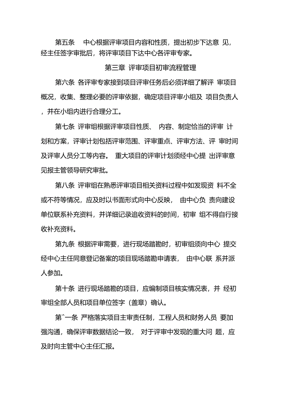 财政投资评审中心工作流程_第2页