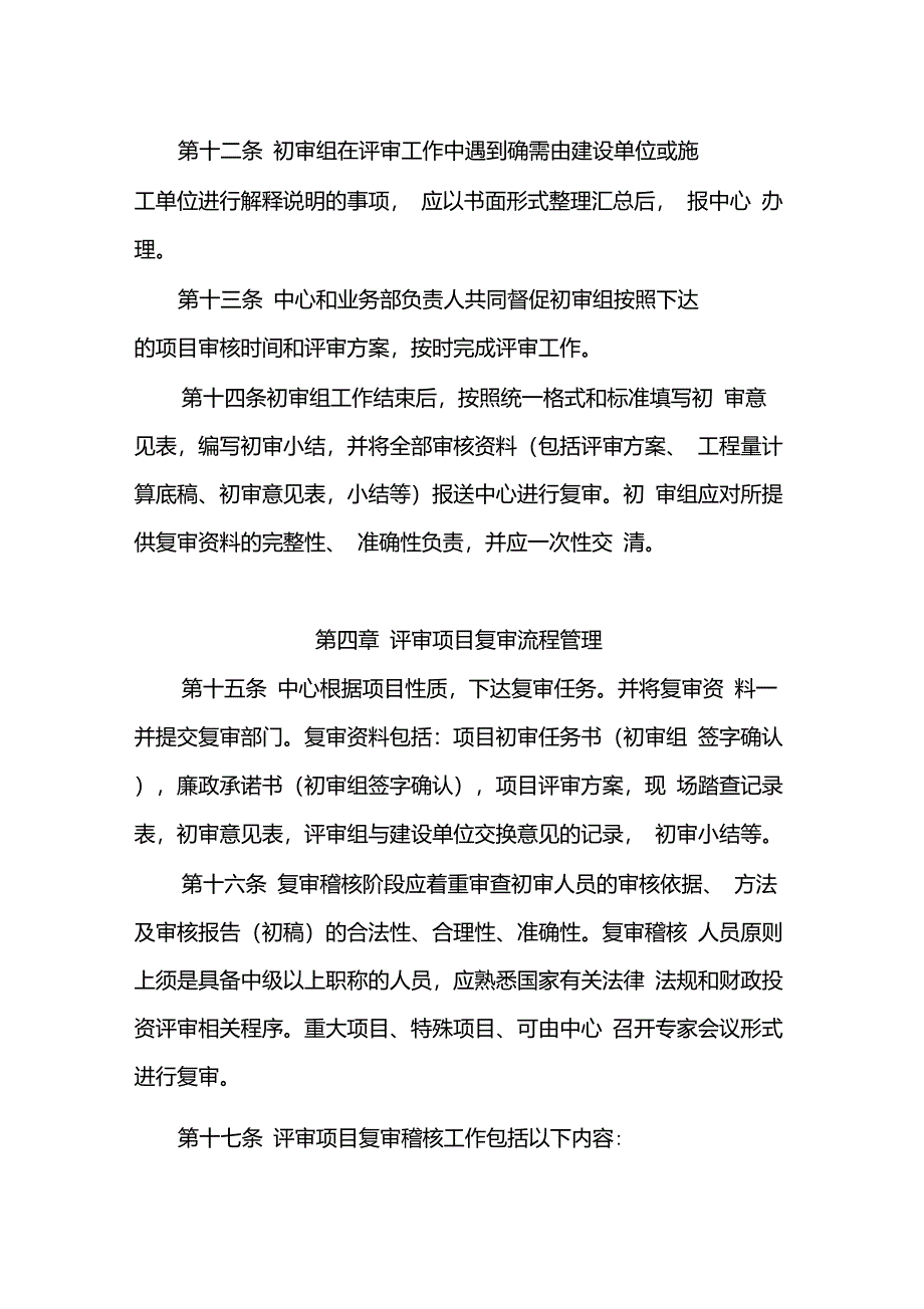 财政投资评审中心工作流程_第3页