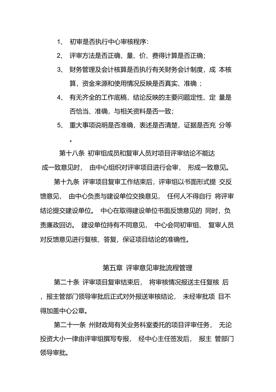 财政投资评审中心工作流程_第4页