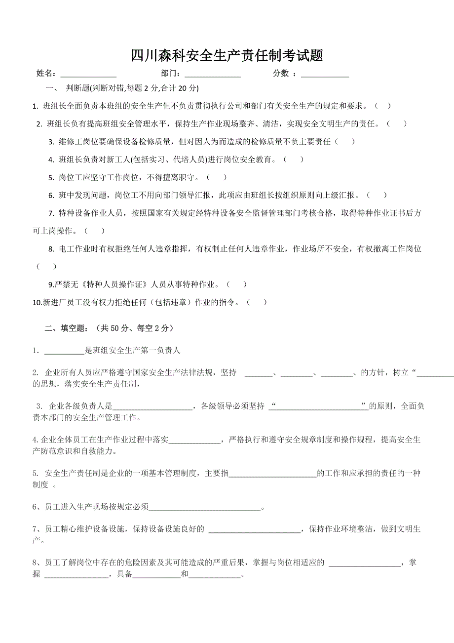 2020年安全生产责任制考试试题(带答案)_第1页