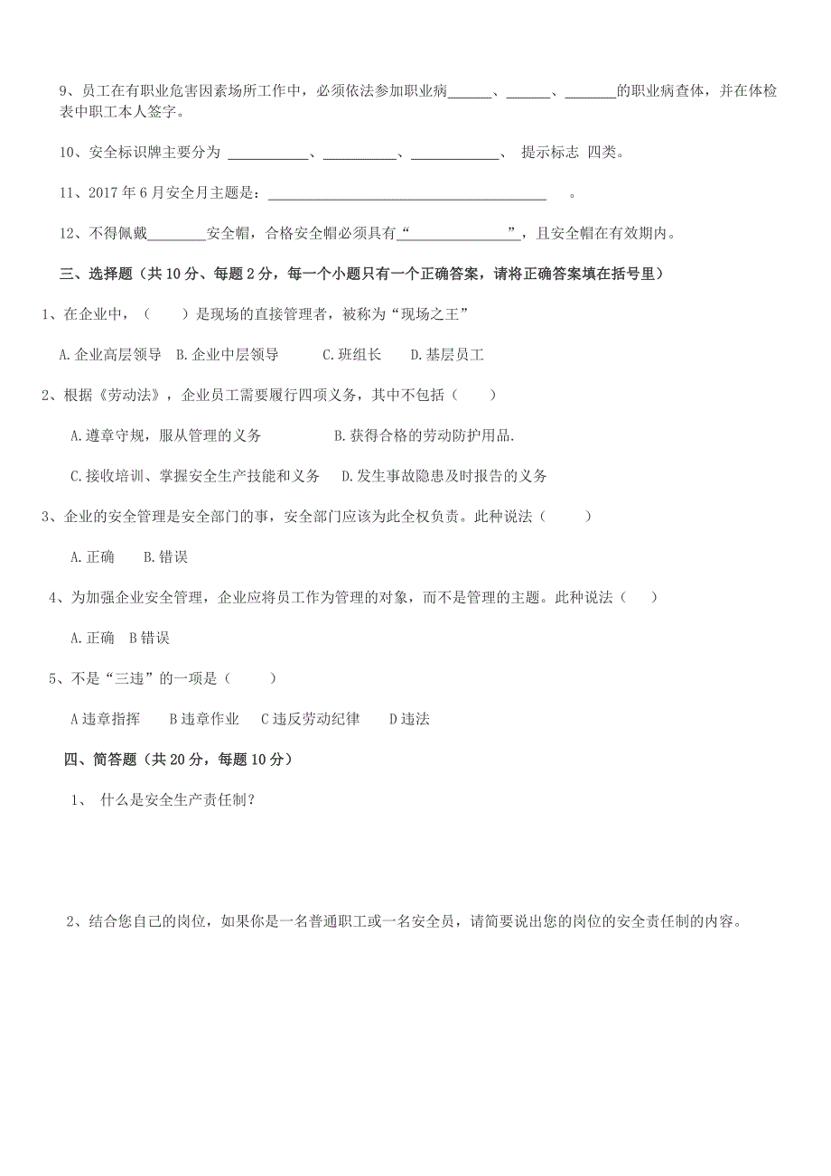 2020年安全生产责任制考试试题(带答案)_第2页