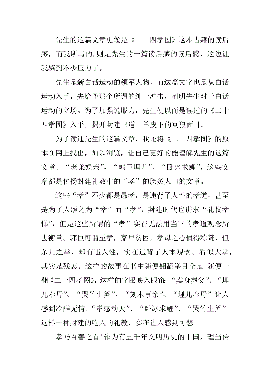 暑假读书计划和心得范文3篇暑假读书活动计划_第3页