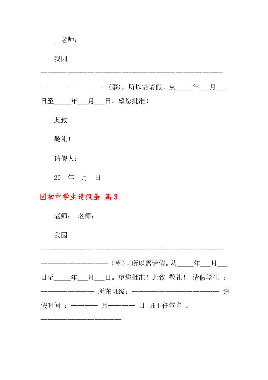 【实用模板】初中学生请假条合集七篇_第2页