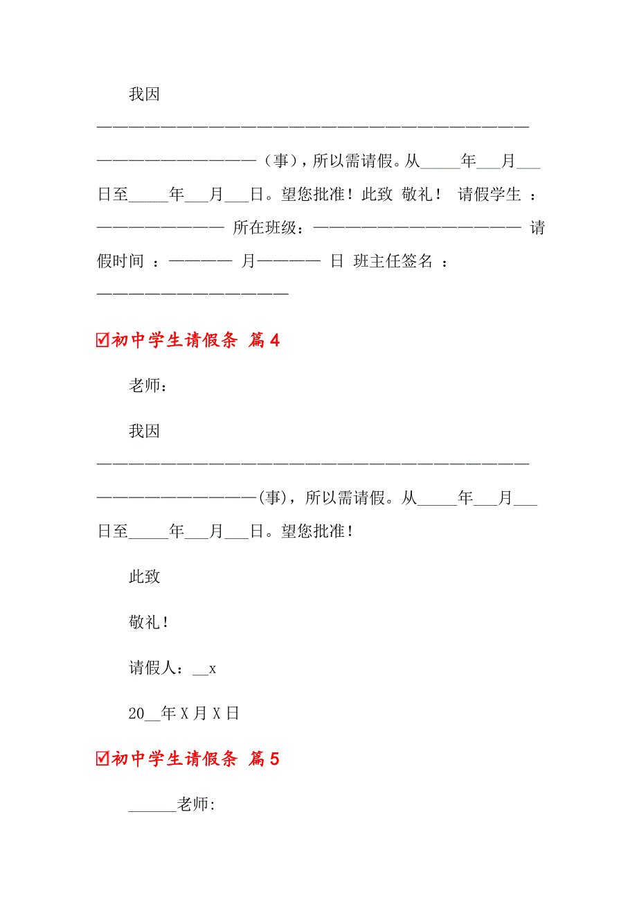 【实用模板】初中学生请假条合集七篇_第3页