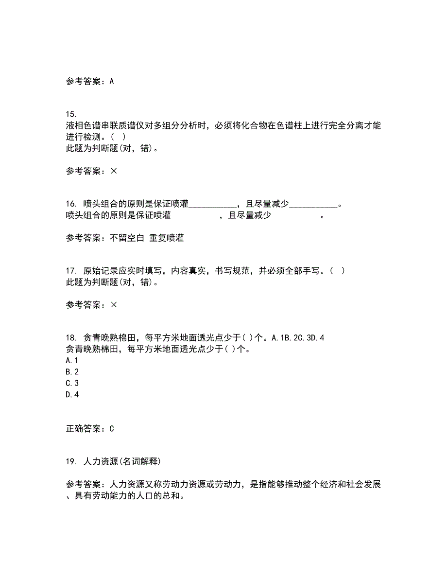 东北农业大学21春《农业政策学》在线作业一满分答案98_第4页