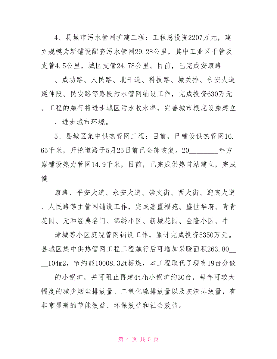 城市污水处理管理中心工作汇报专题工作汇报_第4页