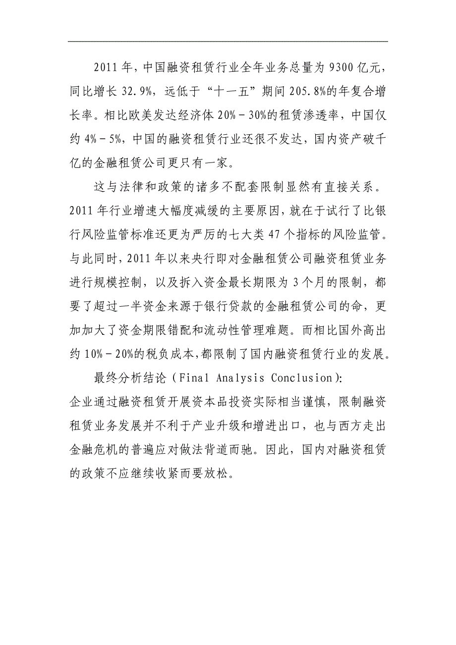 国内应该放松融资租赁推动产业升级_第3页