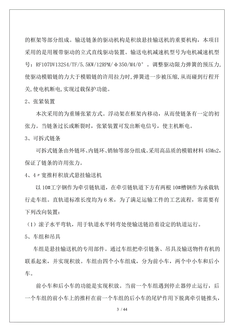 总装积放技术要求说明书_第3页