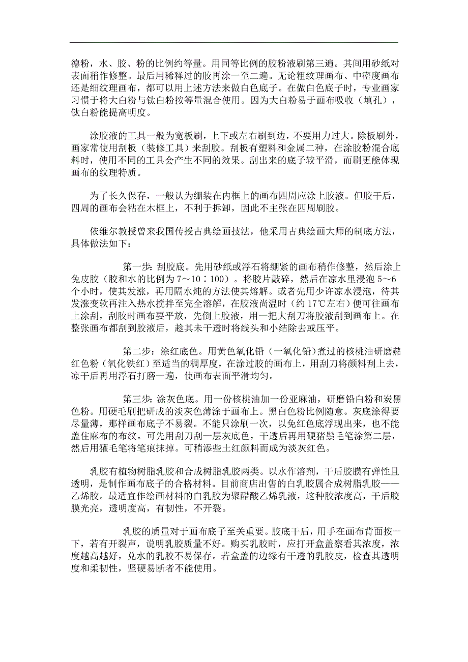 油质底子的特点及制作方法如何.doc_第2页