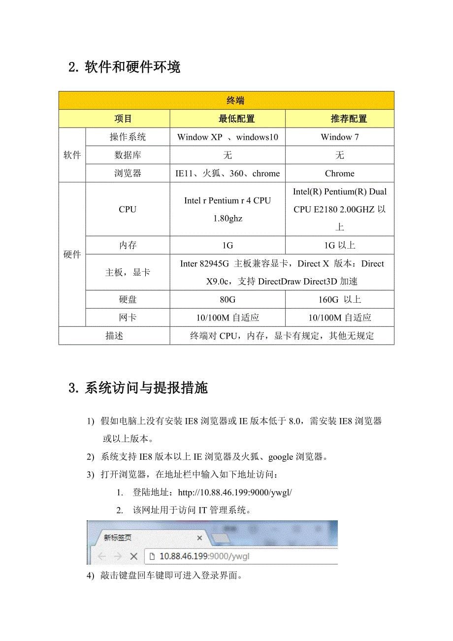 IT运维管理系统用户使用手册_第5页