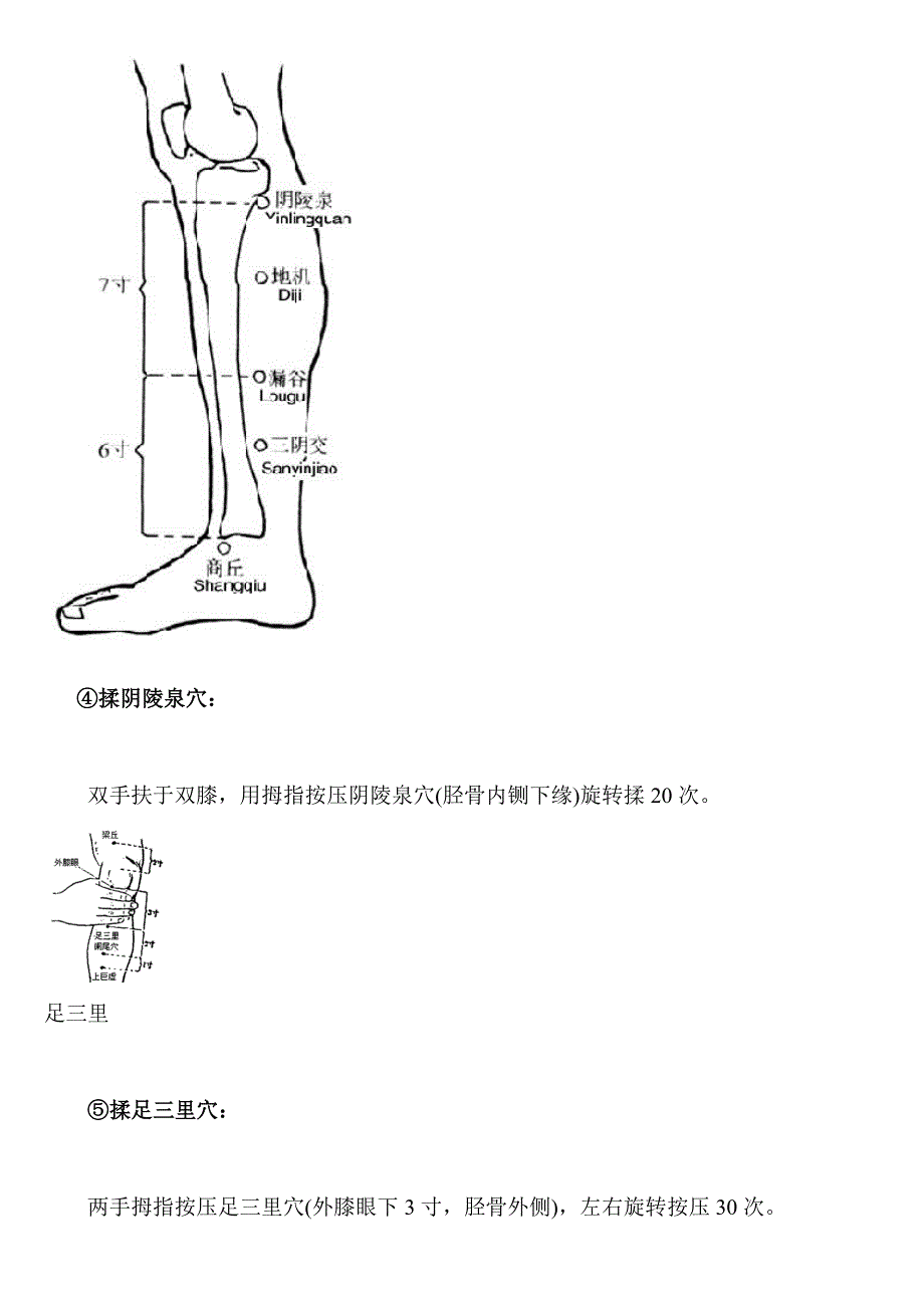 脾虚夺走你健康穴位饮食调理脾胃_第3页