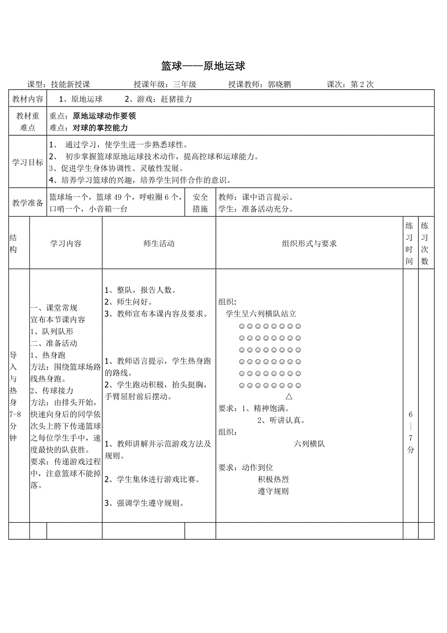 篮球原地运球.doc_第1页