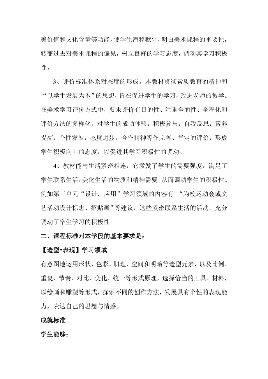 人教版七年级下美术教材分析_第2页