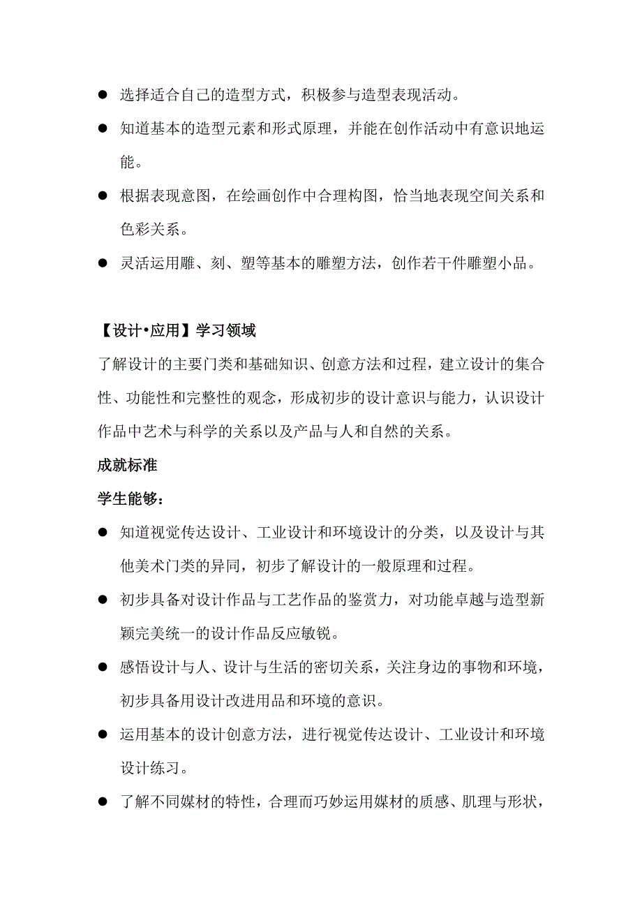 人教版七年级下美术教材分析_第3页